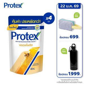 [ส่งฟรี ขั้นต่ำ 99] โพรเทคส์ พรอพโพลิส ถุงเติม 400 มล. รวม 4 ถุง ช่วยลดการสะสมของแบคทีเรีย (ครีมอาบน้ำ สบู่อาบน้ำ) Protex Propolis Refill 400ml Total 4 Bags Helps Reduce Bacteria Accumulation (Shower Cream Body Wash)