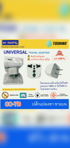 (CO-7B) ปลั๊กแปลง TOSHINO สีขาว 1ที่ 2 ขาแบน (10A/2000W)