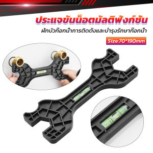 GotGo【มีสินค้าในสต๊อก】 ประแจขันน็อตมัลติฟังก์ชั่น (พร้อมคอลัมน์แนวนอน) ขันฝักบัวก๊อกน้ำการติดตั้งและบำรุงรักษาก๊อกน้ำ wrench