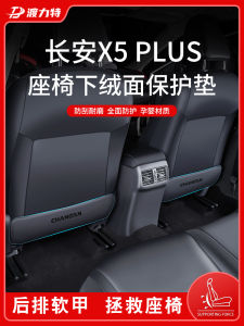 2025 Model ChangAn X5PLUS EuShang Car Interior Accessories Full Set Anti-Kick Mat Leather Material Modification Decoration Parts