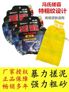 Fengshi Bath Towel Exfoliating Cloth Thickened Coarse Yarn Mens Strong Mud Scrubbing Bathing Tool Double-Sided Adult Glove