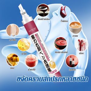 ทําความสะอาดคราบสกปรก ปากกาขจัดคราบ ปากกาทําความสะอาด อ่อนโยนและไม่ทําให้เสื้อผ้าเสียหาย คราบน้ำมัน ไม่ต้องซัก