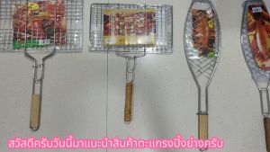 ตะแกรงปิ้งย่างสแตนเลส BBQ มีด้ามจับ ขนาดใหญ่ หม้อย่างสแตน รุ่น Fish seafood และ Barbecue stand Grill mesh iron