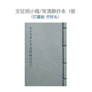 Wen Zhengming Calligraphy Practice Book Soft Pen Brush Script on Xuan Paper Traditional Chinese Culture Stationery Business Supplies