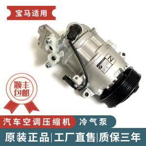 BMW Air Conditioning Compressor Compatible with 320 520 525 530 730 740 X1X3X5X6 Car Air Conditioner Pump Auto Parts Accessories