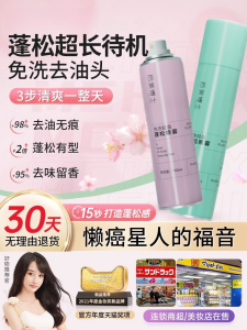 Pompadour Hair Spray Dry Shampoo Womens Fluffy Hair Powder Airy Feeling Non-Washable Hair Care Product by per Research Extract