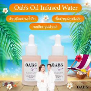 [2ชิ้น] Oab’s Oil Infused Water 30 ml โอป ออยล์ อินฟิลส์ วอเตอร์ ช่วยฟื้นบำรุงผิวอย่างล้ำลึก ไม่มัน ไม่อุดตัน