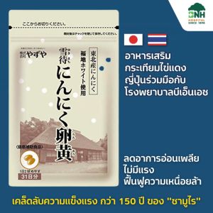 SAMURAI-vit อาหารเสริมกระเทียมไข่แดง ยกตั้งลดความหน้าที่ 150 ปี ของ “ซามูไร” ซึ่งคุณค่าธรรมชาติ 1 ครั้ง สำหรับการเสริมจมูก