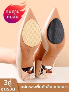 MICUI | Quiet & Non-Slip Sole Sticker