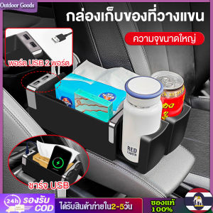 กล่องเก็บของสําหรับ รถยนต์พร้อม USB และที่วางแก้วน้ำ กล่องเก็บของที่วางแขนในรถยนต์ กระดาษทิชชู่คอนโซลกลาง