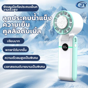 พัดลมพกพา 4000mAh พับได้พร้อมหน้าจอ LED ลมแรง พัดลม USB พับได้ พร้อม 4 เกียร์ ไม่มีใบมีด พัดลมไอเย็นไฟฟ้าแบบพกพา