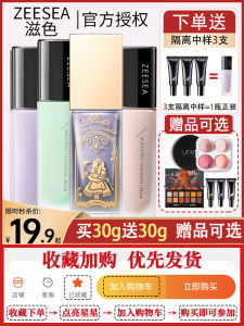 Zeesea Skin Nourishing Isolation Cream Womens Base Brightening Skin Tone Controlling Oil Purple Makeup Primer Skin Care