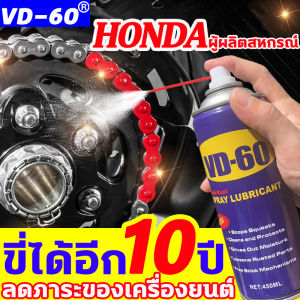 ลดแรงเสียดทาน 20% รับการใช้เชื้อเพลิง 10 ปี สเปรย์หล่อลื่นโซ่ นำเข้าจากอเมริกา VD-60 450ml สเปรย์ล้างโซ่ ช่วยให้การแรงดึงและแรงกระชากได้ดียิ่งมาก