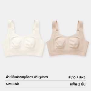 AIMO | เสื้อชั้นในแบบไร้ตะเข็บสำหรับผู้หญิง ทรงหูกระต่าย เสื้อชั้นในทรงวี ทรงเสริมหน้าอก ไร้โครง เสื้อชั้นในแบบบาง เสื้อชั้นในไร้ตะเข็บ ทรงเสริมหน้าอก