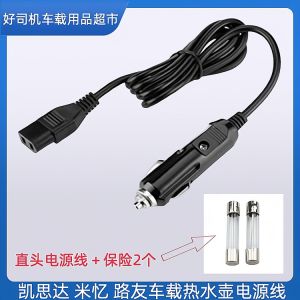 Car Kettle Power Cord Luyou Kaisida Yue Hang Mi Yi Electric Cup Cable Kettle Power Cord
