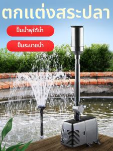 Sunsun | Oxygenating Landscape Fountain Pump