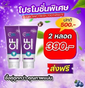 ยาสีฟัน CF  ยาสีฟันสมุนไพร CF เนื้อครีมสีม่วง จากบริษัทโดยตรง ส่งเร็ว