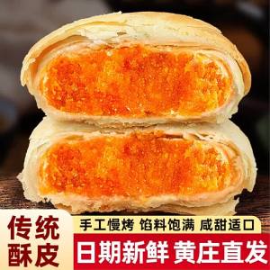 Salty Egg Yolk Traditional Crispy Pastry