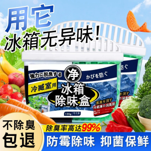 WE 3664* = 双色冰箱除味盒  Two-color refrigerator deodorizing box ☞ 120g (random color)