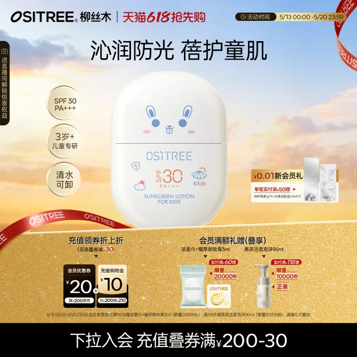 OSITREE | โลชั่นป้องกันแดดสำหรับเด็ก SPF30+ คุณภาพวิจัย | Lazada.co.th