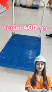 รถเข็น 4 ล้อ พื้น PVC พับได้ รับน้ําหนัก 400 KG