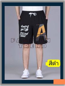 กางเกงลำลองขาสั้นสำหรับผู้ชาย สกรีนลายสองข้าง ผ้าวอร์พมือกอยู่ ผ้าไม่ร้อน ไม่ย้วย งานคุณภาพสมราคาผ้าหนาตัวใหญ่ดี