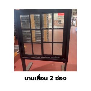 หน้าต่างบานเลื่อน 2 ช่อง 100x120 ตารางโมเดิร์น ล็อกซ้าย-ขวา วงกบหนา กระจกหนา 5 มิล สินค้าคุณภาพราคาถูก