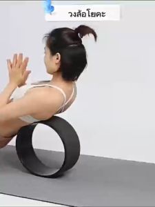 Yoga wheel วงล้อโยคะ อุปกรณ์เสริมโยคะ