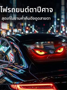 LUKSEN | Dynamic Demon Eye Solar Powered No Wiring Atmosphere Warning Tail Light