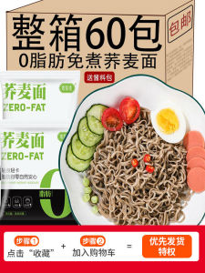 Buckwheat Noodles 0 Fat-Free Instant Noodles Noodles with Soy Sauce Staple Food Full Box Instant Noodles Sugar-Free Meal Replacement Food