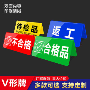 Acrylic Quality Inspection Board Double-Sided V-Shape Tabletop Identifier Regional Signage Waterproof UV Printed Business Label