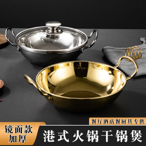 Thickened Hong Kong Style Dry Pot Casserole Dish Stainless Steel Commercial Restaurant Small Hot Pot Basin Induction Cooker Special Potware