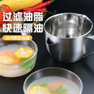 PDM Premium 304 Stainless Steel Soup Oil Separator Mug Soup Oil Filter