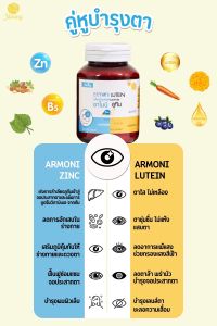 อาโมนิลูทีน อาโมนิซิงค์ อาโมนิแม็กไนท์ วิตามิน ลูทีน Lutein ซิงค์ Zinc แม็กไนท์ Magnight วิตามินบำรุงดวงตา ชายนิ่ง - ของแท้จากบริษัท