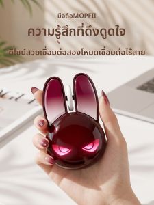 Mofii | Cute Quiet Aesthetic Gaming Rabbit Wireless Mouse