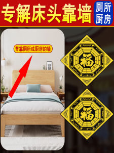 Five Elements Gossip Fu Character Metal Sticker Genuine Goods Town House Bedroom Bedside Back Toilet Kitchen Facing West Living Room Door to Door