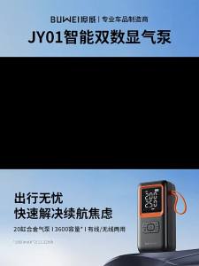 BUWEI | Portable Wireless Inflator Pump