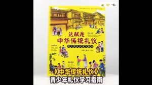 全2册 中华传统礼仪 + 中华美德故事 小学生 青少年 正能量 课外读物 故事书 Story Books