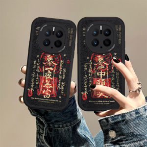 NAZHIMING | Fortune Calligraphy Huawei Phone Case Soft Silicone Drop Protection