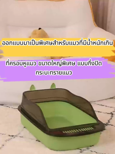 จัดส่งจากกรุงเทพ กระบะทรายแมว แบบเปิด ขนาดใหญ่ ขอบสูงกันกระเด็น มีแผ่นดักทรายแมวให้ ผลิตภัณฑ์ระงับกลิ่นกายฟรีพลั่วฟรี ห้องน้ำแมวตัวใหญ่ ใหญ่กระบะทรายแมว กระบะทรายแบบจัมโบ้