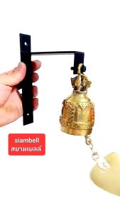 siambell กระดิ่งติดประตู ระฆังติดประตู ทรงกระดิ่งลาย สยามเบลล์ กระดิ่งหน้าบ้าน กระดิ่งหน้าร้าน ระฆังหน้าบ้าน ระฆังหน้าร้าน Brass bell Bronze bell