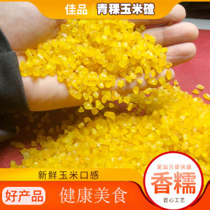 Northeast WuChang Special Products Corn Groats Qingke Glutinous Corn Groats Gold Glutinous Corn Porridge Grain