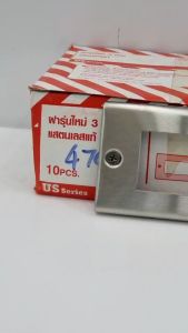 ฝาครอบรุ่นใหม่ 3 ช่อง เเสตนเลสเเท้ ยี่ห้อ US Series (ราคา/1อัน) สินค้าลดราคาสุดพิเศษ