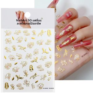 สติกเกอร์ติดเล็บลายภาพวาดหมึกจีน 5 มิติ ลายใบไผ่สีดำและสีทอง ลายผีเสื้อ ลายบทกวี จำนวน 1 ชิ้น