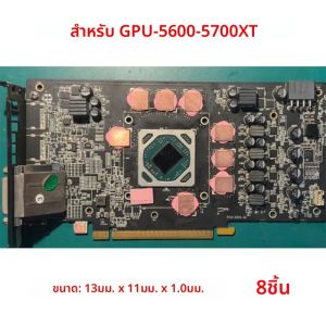 GPU RAM ทองแดงความร้อนสําหรับหม้อน้ําหน่วยความจํา Miner RTX 3060 3070 3080 3090/5600 5700 GPU Cooling Down 15-40 องศาแผ่นความร้อน
