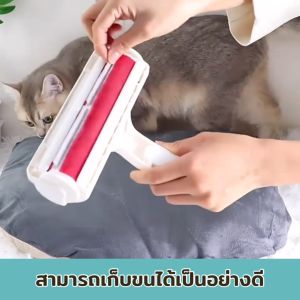 แปรงเก็บขนสัตว์เลี้ยง บนที่นอน โซฟา แปรงรูดขนแมว แปรงรูดขนหมา แปรงทำความสะอาดขนสัตว์เลี้ยง