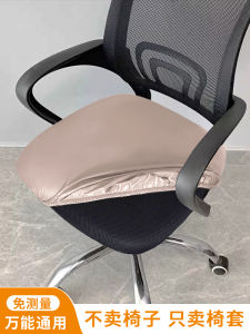 Waterproof Oil-Proof Chair Cover Computer Swivel Chair Cover All Year Round Neutral Office Separates Chair Cover Elastic Seat Cover