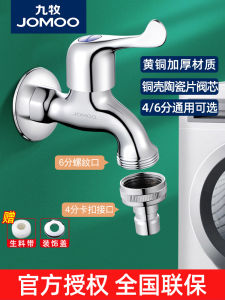 JOMOO Washing Machine Faucet Single Cold and Hot Neutral 46 Points Faucet Quick Open Wall Pool Tap