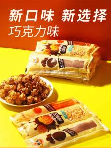 Chocolate Caramel Popcorn Three-In-One Corn Kernels Ball Shaped Snacks Various Flavors Home Made Snack/Hazelnut/Specialty
