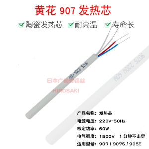 Yellow Flower Heating Core 907 907S Electric Soldering Iron 60W Temperature Control Constant Temperature Heating Wire 905E High Clean Internal Heating Ceramic